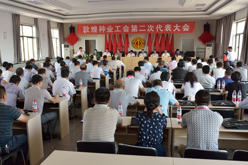 公司工會召開第二次代表大會選舉產生敦煌種業(yè)第二屆工會委員會