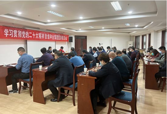 市委宣講團(tuán)成員、市政府國資委黨委書記、主任趙麗同志到敦煌種業(yè)宣講黨的二十大精神